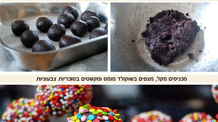 כדורי שוקולד על מקל