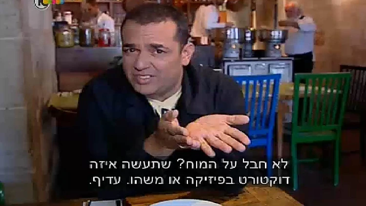 ניב גלבוע במטבח של פיני