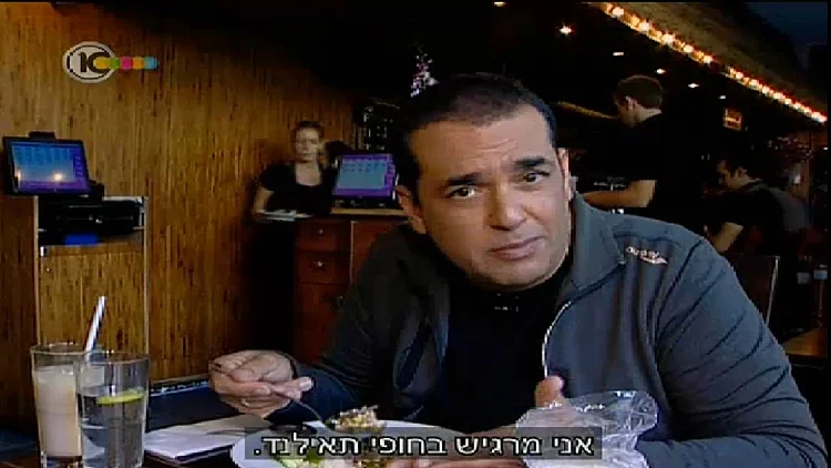 ניב גלבוע בבית תאילנדי