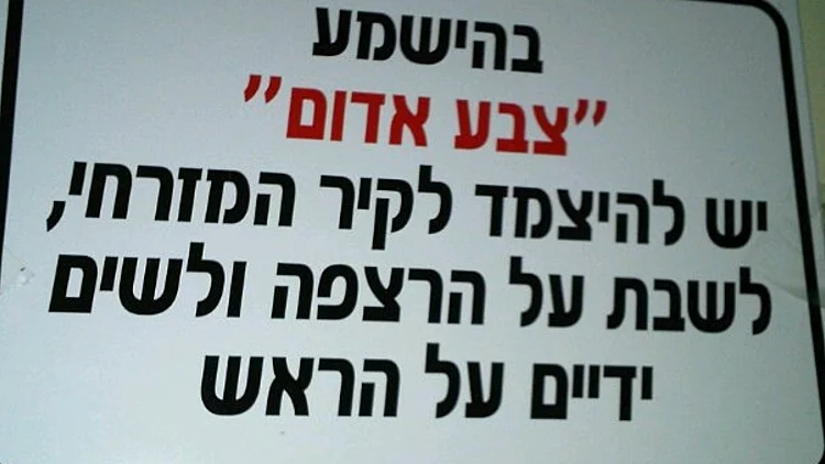 יומן מלחמה: השגרה נדחית למועד לא ידוע