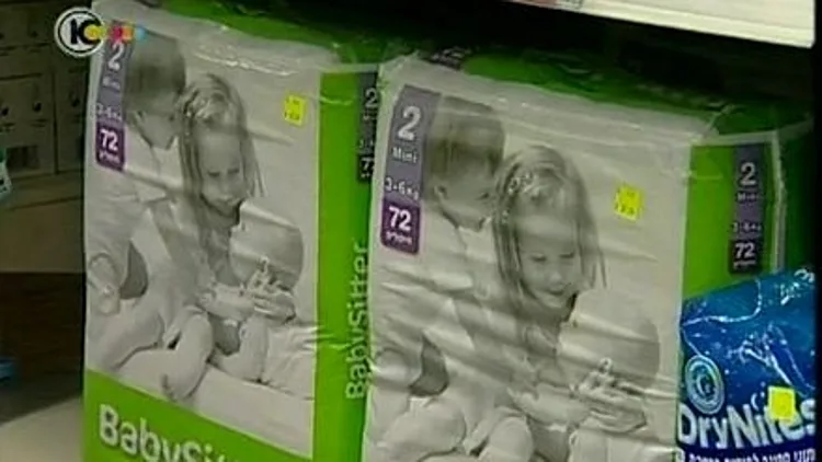 חיתולי בייביסיטר