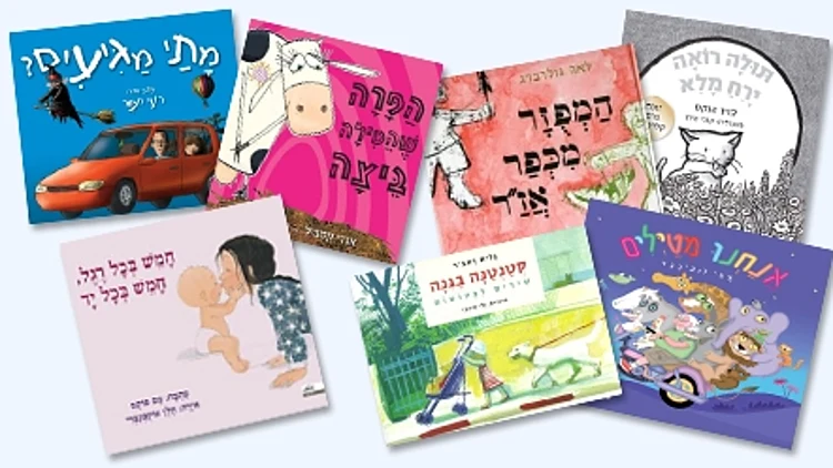 שבוע הספר 2011: המלצה על ספרים לקטנטנים