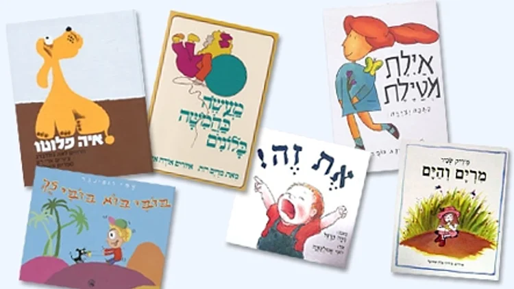 ספרי ילדים