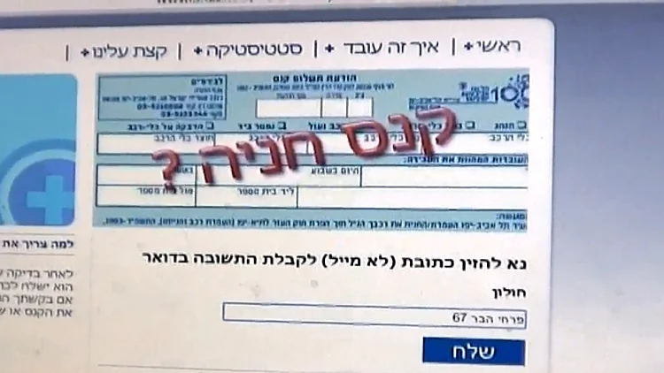 אתר לביטול דו"חות חניה