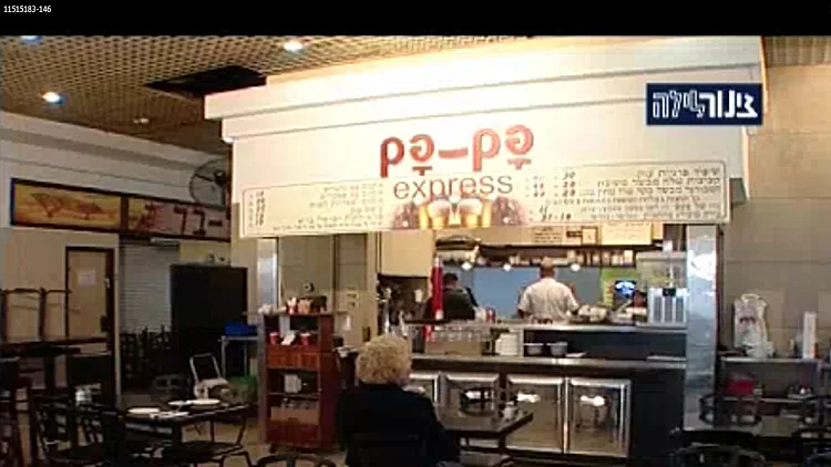 מסעדת פם-פם בתל אביב