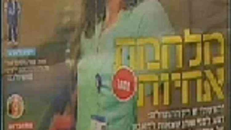 דפנה וקסלר, אחות מהדסה על השער של ידיעות אחרונות