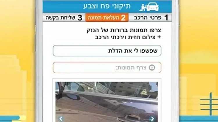 אפליקציית גלגלים - אייטם מתכנית הבוקר