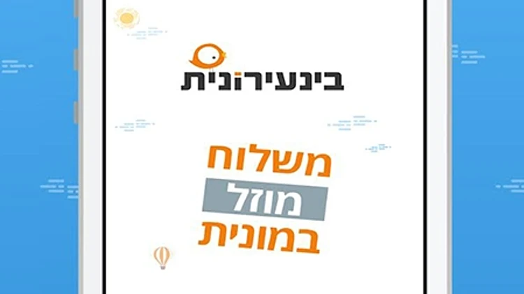 בינעירונית: אפליציית שליחויות