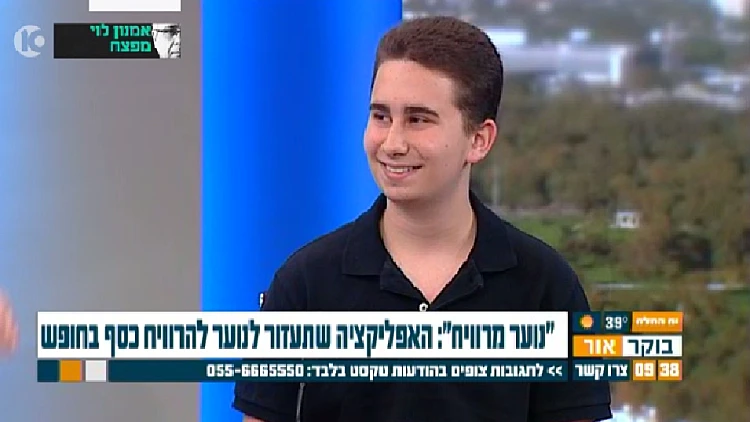 אפליקציה לבני נוער