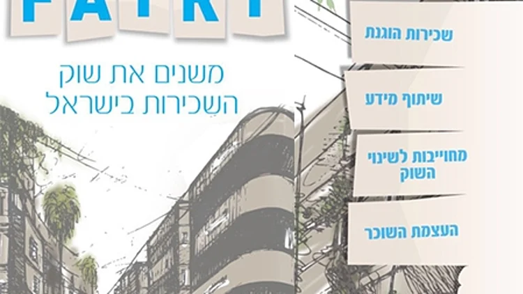 FAIRI- האפליקציה לשוכרי דירות