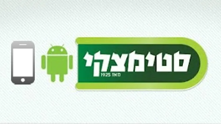 סטימצקי אפליקציה