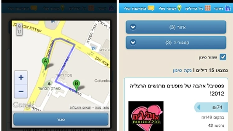 אפליקציה וואלה! שופס