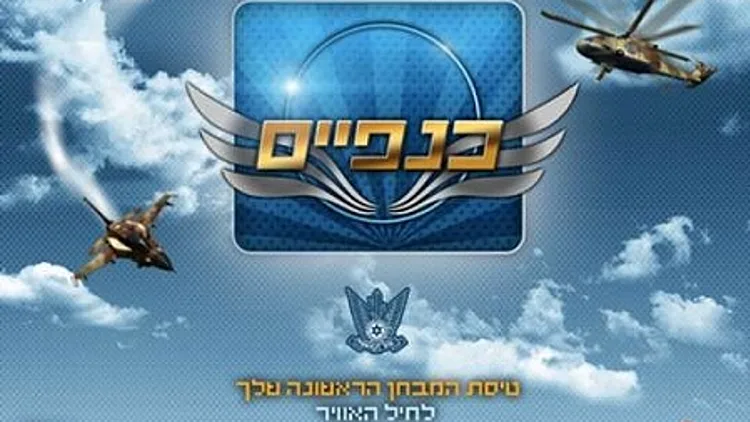 כנפיים - אפליקציה לאייפון