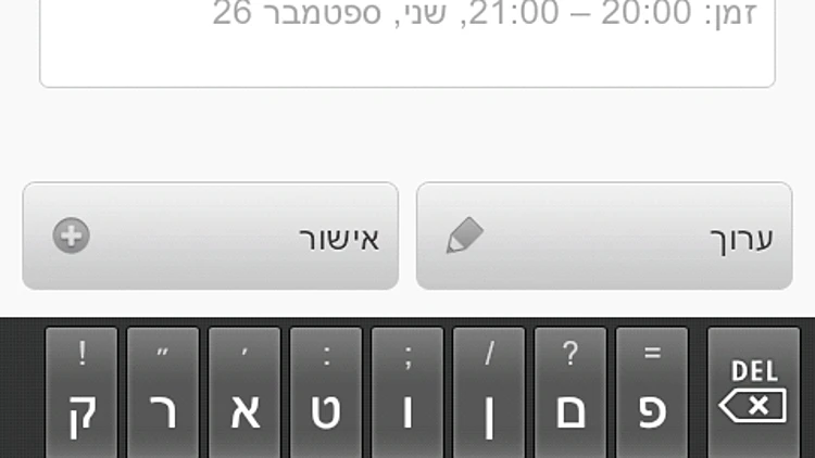 אפליקציית לוח שנה Quick Event לאנדרואיד