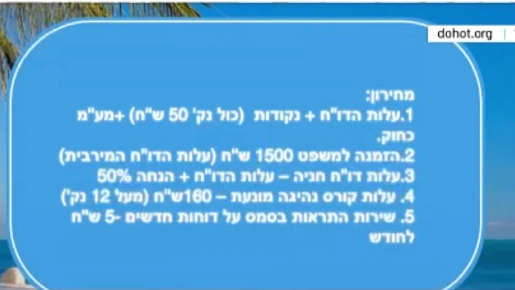 אתר dohot.org