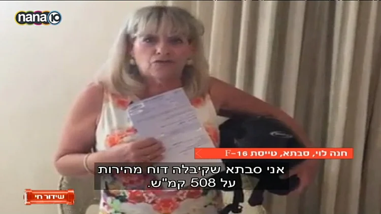 סבתא קיבלה דוח על נסיעה במהירות 508 קמ"ש