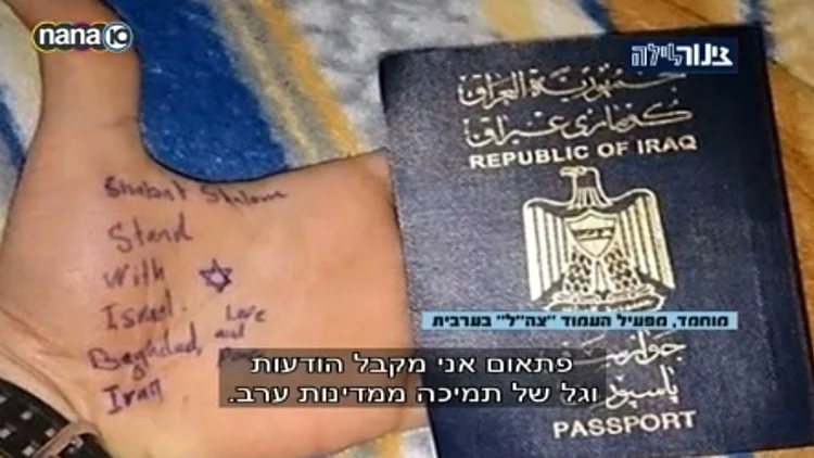 "אם אתפס יהרגו אותי": ראיון בלעדי עם  הצעיר העיראקי שהתוודה על אהבתו לישראל