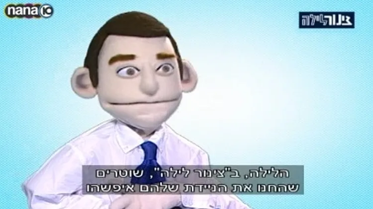 צינור לילה -ספיישל תוכנית ה-1,000