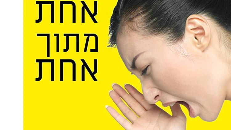 אחת מתוך אחת