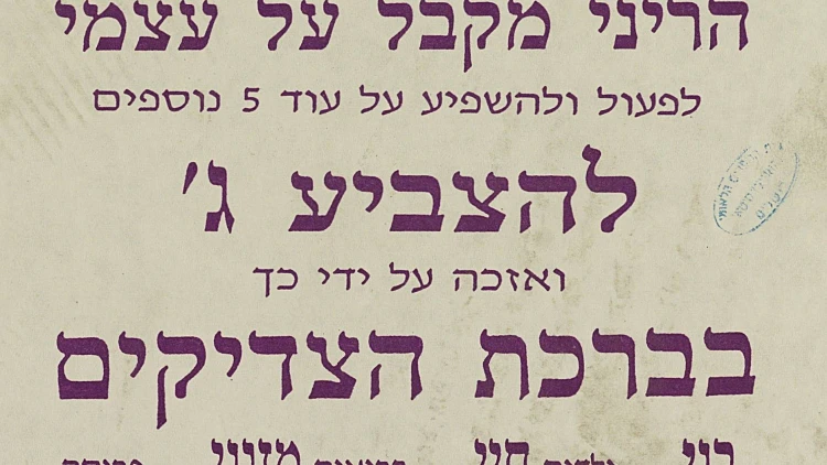כרזת בחירות של יהדות התורה 1992