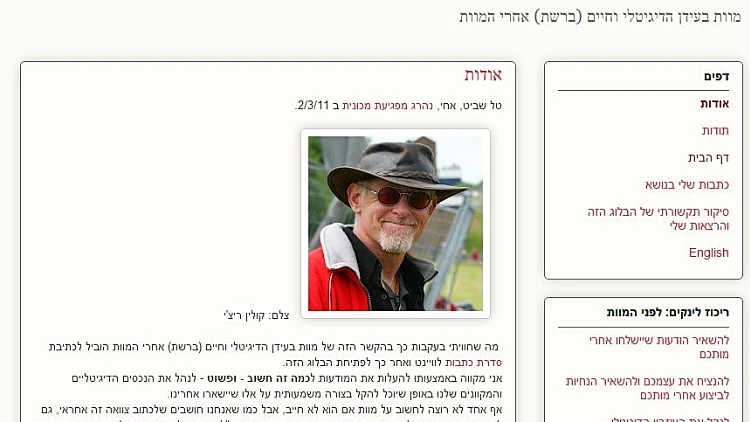 אבק דיגיטלי בלוג