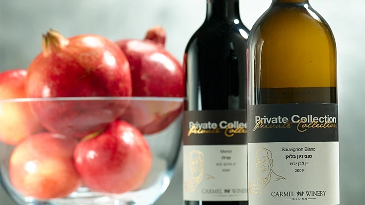 יינות יקבי כרמל לראש השנה