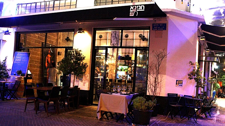 בר היין חנינא ראשית ולהפניות