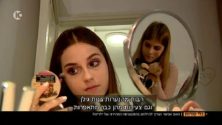 אמילי ושרית, מתאפרות 34 דקות כל בוקר