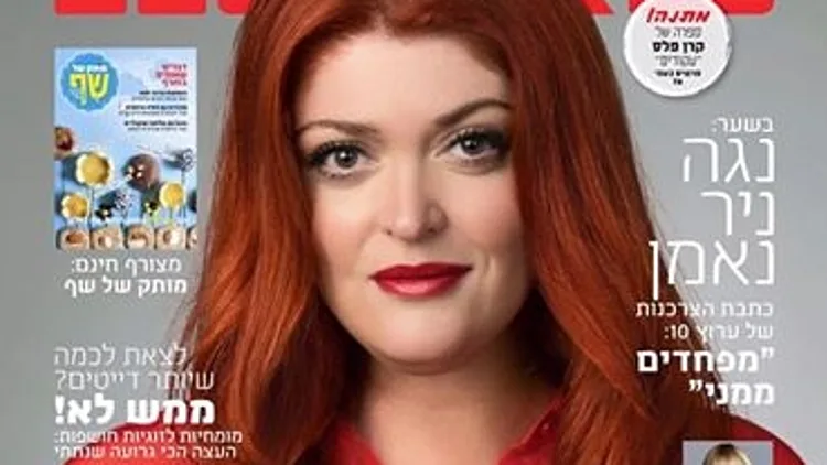 נגה ניר נאמן