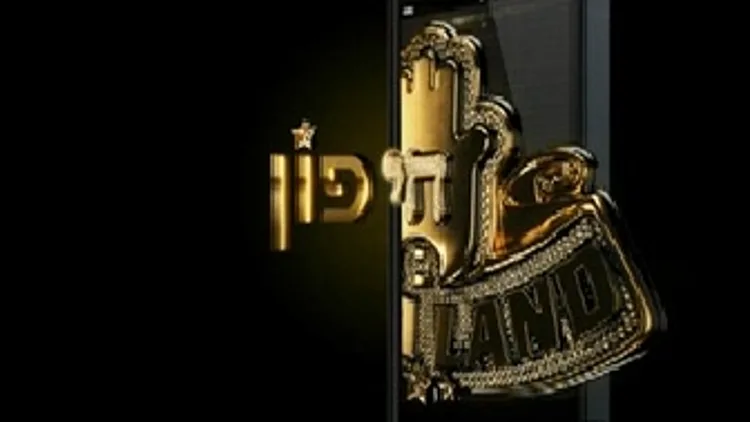 הדר לה לה לנד