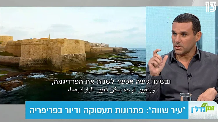 תוכנית הדיור החדשה של משרד השיכון לקידום הפריפריה