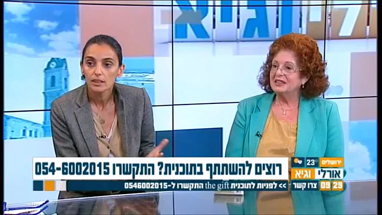 מתוך אורלי וגיא