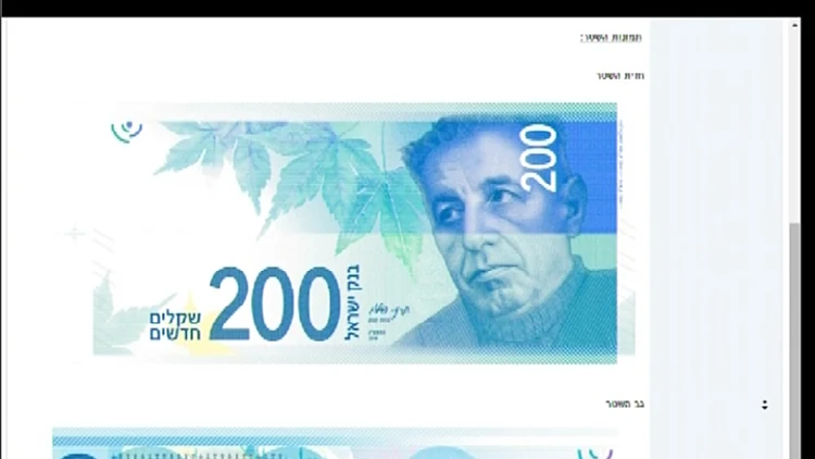 שטר כסף חדש של 200 שקלים ועליו דיוקנו של נתן אלתרמן