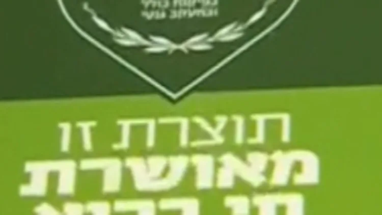 חי בריא