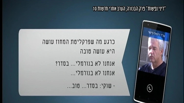מתוך אורלי וגיא, קידום לדיני נפשות
