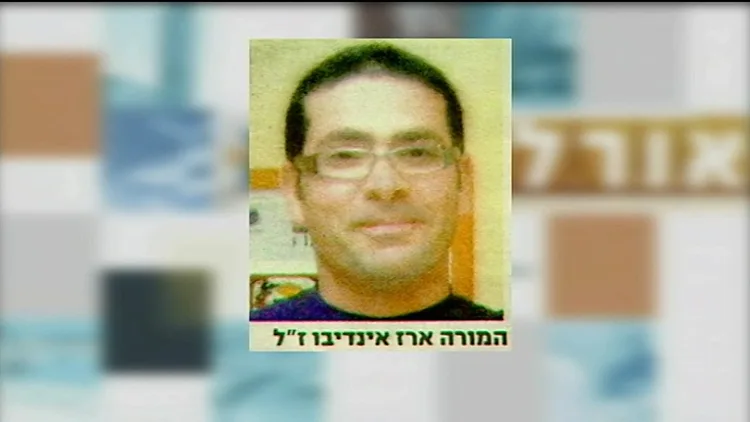 ארז אינדיבו