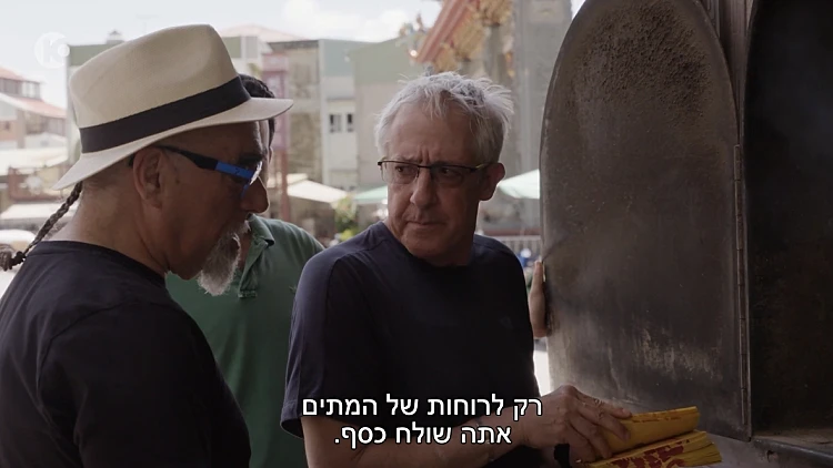 גידי ואהרוני זורקים שטרות לאש