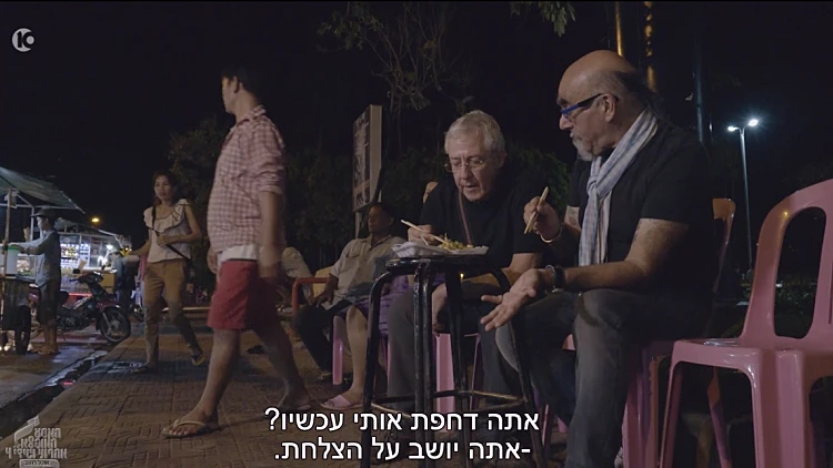 גידי ואהרוני אוכלים