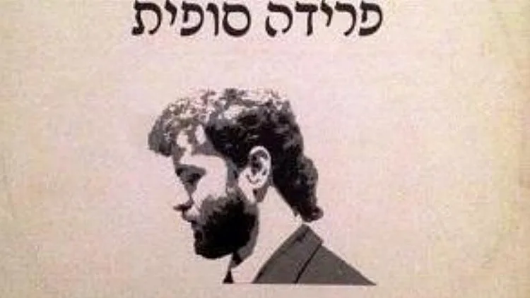 פרידה סופית: המוזיקאי והמעבד אריק רודיך הלך לעולמו