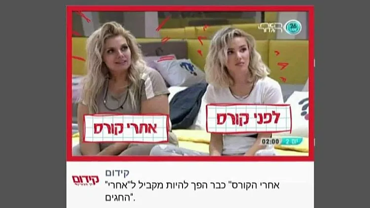 פרסומת ל"קידום" שמתבדחת על משקל של מתמודדת באח הגדול