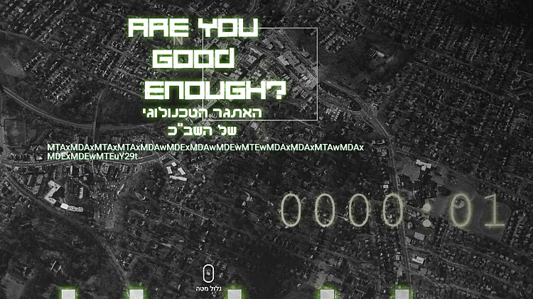 חידת הסייבר של השב"כ