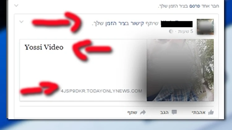וירוס הפייסבוק: כך זה נראה
