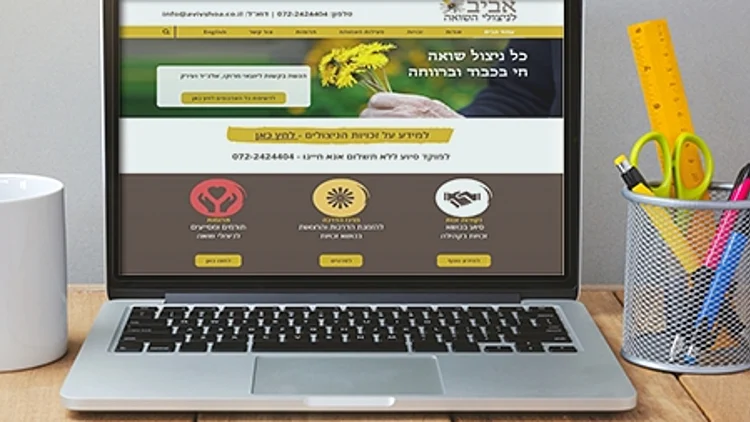 עמותת אביב לניצולי השואה