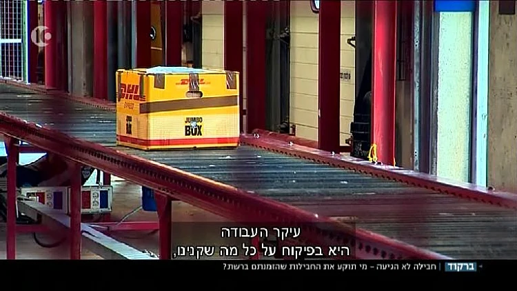 חבילה המגיעה לישראל בנתב"ג