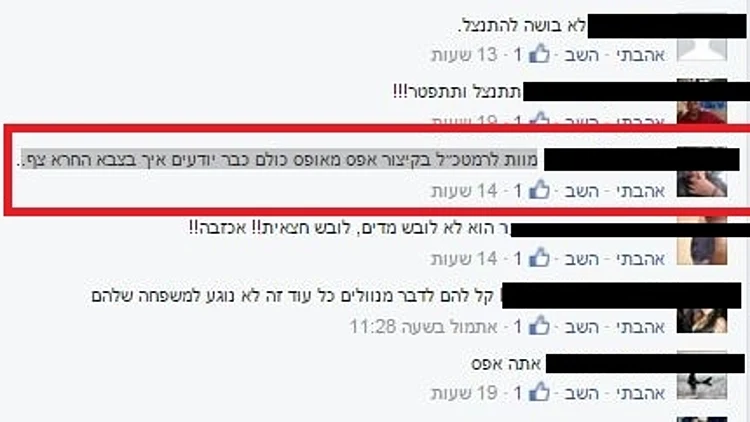 "מוות לרמטכ"ל"