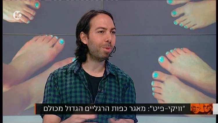 אלי עוזר, מנהל אתר "ויקי פיט" ובו מאגר כפות רגליים נשיות