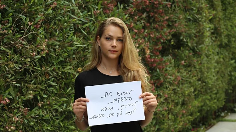 קמפיין "נערה מהרצליה"