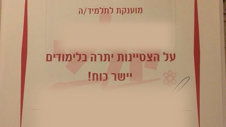 תעודת הצטיינות