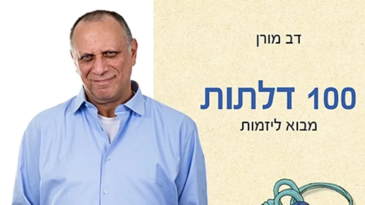 דב מורן