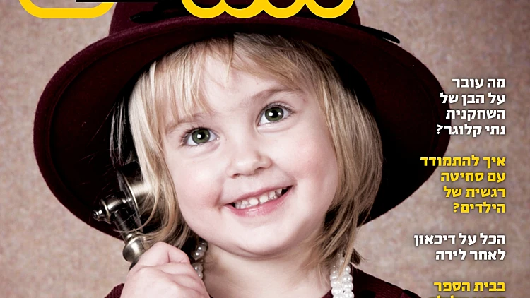 מגזין הורים וילדים